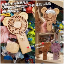香港迪士尼樂園限定 Duffy 造型亮光座枱/手提 電池小風扇